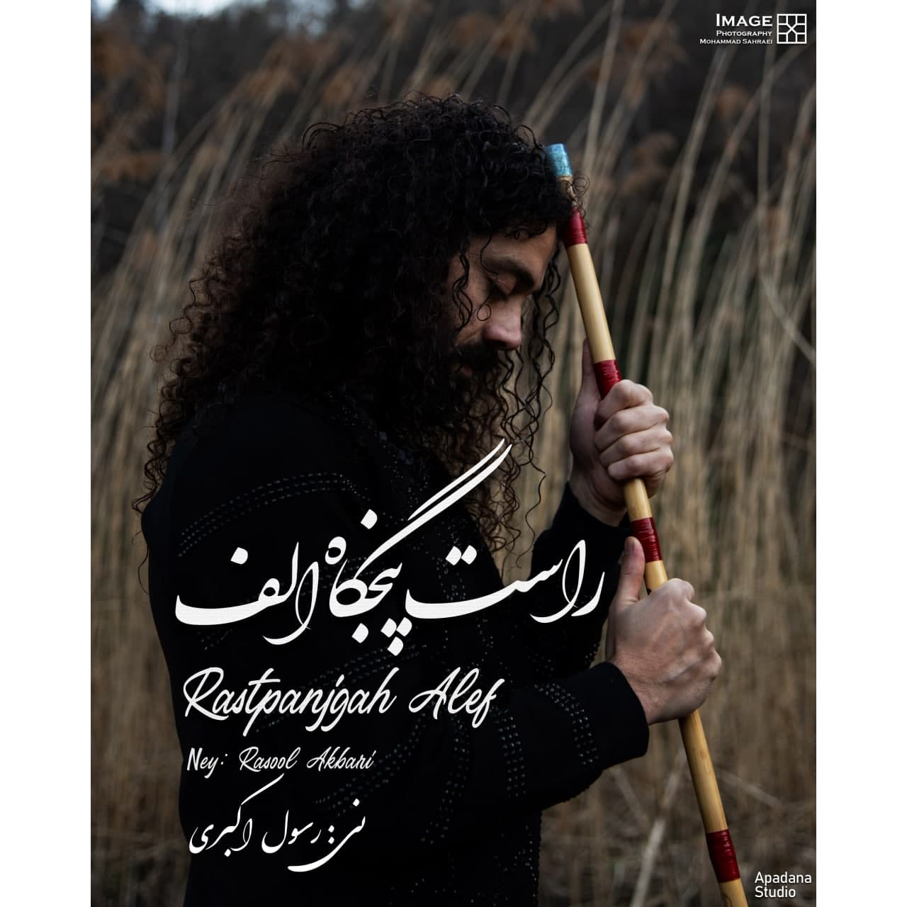 دانلود آهنگ رسول اکبری راست پنجگاه الف